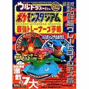 ウルトラスーパーDXポケモンスタジアム最強トレーナーズ手帳(TAKAHASHI SHOTEN GAME BOOKS) [単行本]