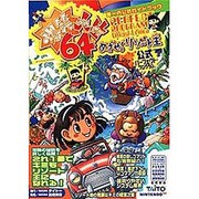 爆笑人生64めざせ!リゾート王公式パーフェクトプログラム(高橋書店ゲーム攻略本シリーズ) [単行本]