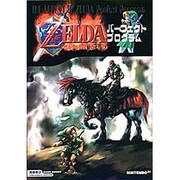 ゼルダの伝説 時のオカリナ パーフェクトプログラム(高橋書店ゲーム攻略本シリーズ) [単行本]