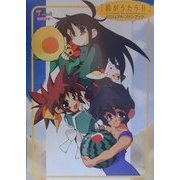 鈴がうたう日 ビジュアルファンブック [単行本]