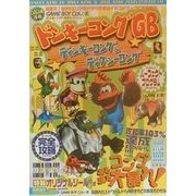 ドンキーコングGB ディンキーコング&ディクシーコングパーフェクトプログラム(高橋書店ゲーム攻略本シリーズ) [単行本]
