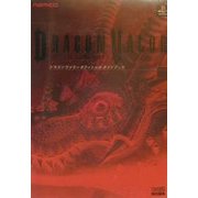 ドラゴンヴァラーオフィシャルガイドブック [単行本]