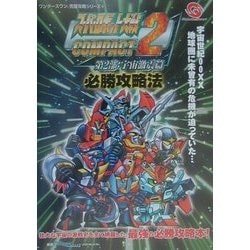 ヨドバシ.com - スーパーロボット大戦COMPACT2第2部:宇宙激震篇