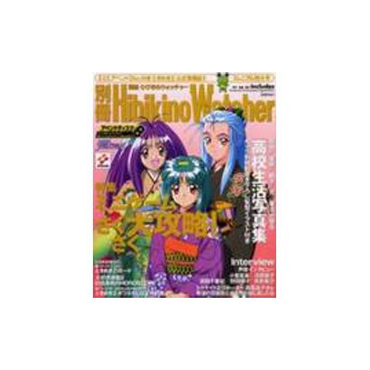 別冊HibikinoWatcher Vol.1 [単行本]