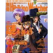 別冊HibikinoWatcher Vol.2 [単行本]