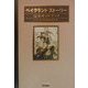 ベイグラントストーリー完全ガイドブック―アシュレイ追跡調査報告書 [単行本]