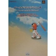 ワールドスタジアム4オフィシャルガイドブック [単行本]