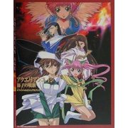 アクエリアンエイジ 獅子の戦旗 オフィシャルビジュアルブック(ソニー・マガジンズビジュアルブックシリーズ) [単行本]