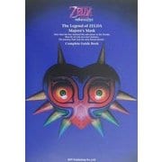 ゼルダの伝説ムジュラの仮面 完全攻略ガイド [単行本]