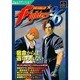 ザ・キング・オブ・ファイターズ'96(プレイステーション必勝法スペシャル) [単行本]