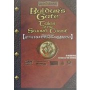 バルダーズ・ゲート拡張シナリオ集 テイルズオブザソードコースト公式ガイドブック [単行本]
