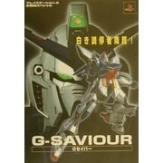 G-SAVIOUR(プレイステーション2必勝法スペシャル) [単行本]