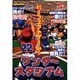 ワンダースタジアム(ワンダースワン必勝法スペシャル) [単行本]