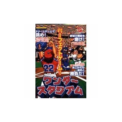 ワンダースタジアム(ワンダースワン必勝法スペシャル) [単行本]