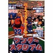 ワンダースタジアム(ワンダースワン必勝法スペシャル) [単行本]