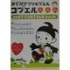 おでかけプリモプエル コプエル大百科―BEST PARTNER BOOK [単行本]