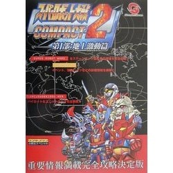 ヨドバシ.com - スーパーロボット大戦COMPACT2〈第1部〉地上激動篇