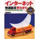 インターネット快適設定早わかり―Windows98 Second Edition対応(早わかり入門シリーズ) [単行本]