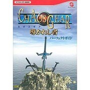 カオスギア 導かれし者 パーフェクトガイド(ザ・ワンダースワンBOOKS) [単行本]
