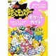 超魔神英雄伝ワタルまぜっこモンスターポケットガイド－知りたいことがぜーんぶわかる たのしいシールのオマケつき [単行本]