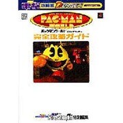 電撃攻略王　パックマンワールド　　２０ｔｈアニバーサリー　完全攻略ガイド [ムックその他]