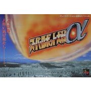 スーパーロボット大戦α(プレイステーション必勝法スペシャル) [単行本]