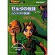 ゼルダの伝説ムジュラの仮面3日で解ける攻略本（MYCOMムック） [ムックその他]