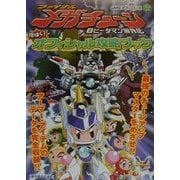 B(ボンバーマン)ビーダマン爆外伝5ファイナル・メガ・チューン爆ばく!オフィシャル攻略ブック [単行本]