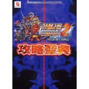スーパーロボット大戦COMPACT2第1部:地上激動篇攻略聖 [単行本]