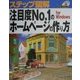 ステップ図解 注目度No.1のホームページの作り方(ステップ図解シリーズ) [単行本]
