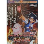グランデュエル-深きダンジョンの秘宝 公式攻略ガイド(電撃攻略王) [単行本]