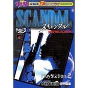 電撃攻略王　やるドラＤＶＤスキャンダル　攻略＆ＶＩＳＵＡＬ　ＢＯＯＫ [ムックその他]