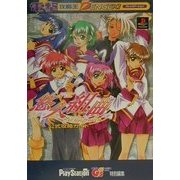 悠久組曲All Star Project 公式攻略ガイド(電撃攻略王) [単行本]