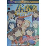 ハッピィサルベージ 公式攻略ファンブック(電撃攻略王) [単行本]