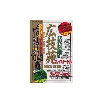 広技苑 2000年夏版（MYCOMムック） [ムックその他]