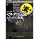 電撃攻略王　完全攻略ゼルダの伝説　ムジュラの仮面　解法の書 [ムックその他]