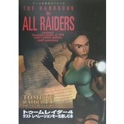 THE HANDBOOK for ALL RAIDERS―トゥームレイダー4:ラストレベレーションを一生楽しむ本(ゲーム必勝法スペシャル) [単行本]
