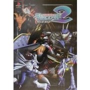 デジモンワールド2 ハイパーデータブック [単行本]