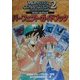 モンスター・コレクション2 パーフェクト・ガイドブック [単行本]