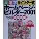 大活字バインダー式 ホームページ・ビルダー2001基礎講座(大活字バインダー式基礎講座シリーズ) [単行本]