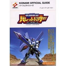 ①銃鋼戦記バレットバトラー