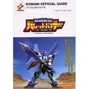 銃鋼戦記バレットバトラーパーフェクトガイド(KONAMI OFFICIAL GUIDEパーフェクトシリーズ) [単行本]