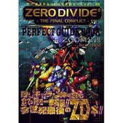 ZERO DIVIDE－PERFECT GUIDE BOOK（ゲーメストムック EXシリーズ Vol. 36） [ムックその他]