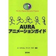 AURAアニメーションガイド [単行本]