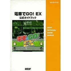 ヨドバシ Com 電車でgo Ex公式ガイドブック 単行本 通販 全品無料配達