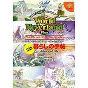 ワールド・ネバーランド・プラス・オルルド王国物語 公認 暮らしの手帖(じゅげむBOOKS) [単行本]