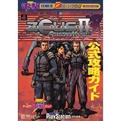 ヨドバシ.com - 電撃攻略王 ゼウスＩＩカルネージハート 公式攻略ガイド [ムックその他] 通販【全品無料配達】
