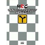 マルチレーシングチャンピオンシップ 公式ガイドブック [単行本]