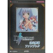 ディヴァインラブ設定解説ファンブック(ナビブックシリーズ―PC美少女ファンブック) [単行本]