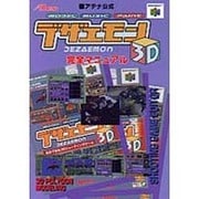 アテナ公式デザエモン3D完全マニュアル [単行本]